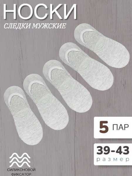 Fashion SocksНоски ПИНЕТКИ, комплект