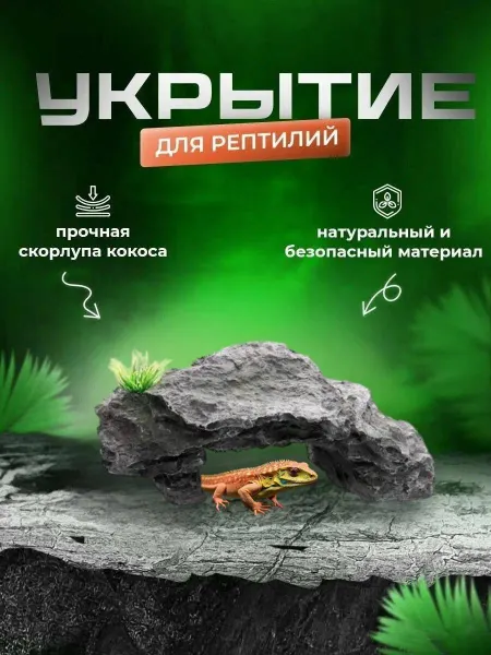 Нет бренда Декорация-грот для аквариума и террариума, 17,5х8х6,4см