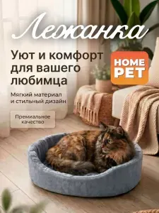 HOMEPET Микровелюр Leather №3 57 см х 45 см х 17 см лежак- диванчик пыльно-голубой для домашних животных