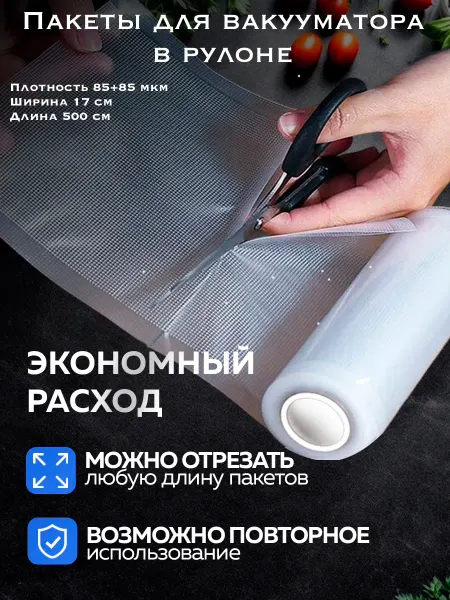 Рифлёные пакеты для вакууматора в рулоне (17см*5м)