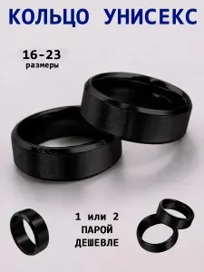 Набор кольца мужские черные 17,5+20,5