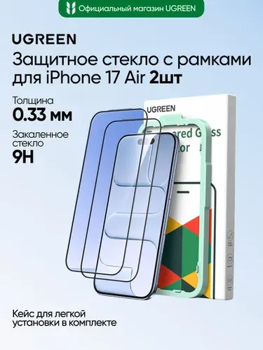 Защитное стекло UGREEN SP1145 (95447) Tempered Glass Screen Protector for iPhone 17 Air 6,5" 2шт. Цвет: прозрачный