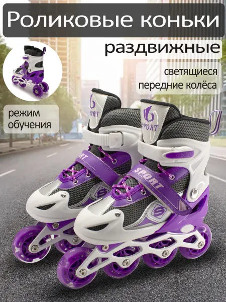 Роликовые коньки раздвижные СПОРТ