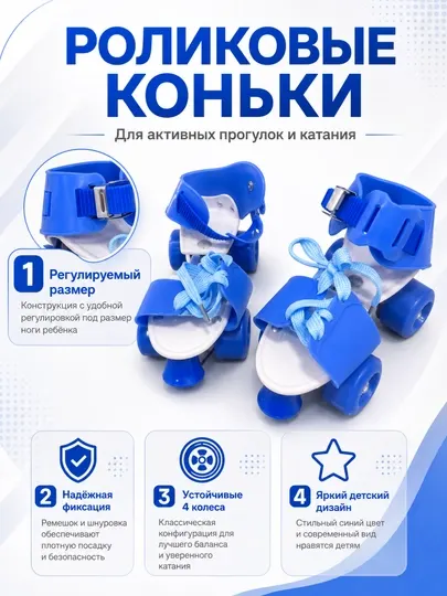 Детские роликовые коньки с регулируемым размером