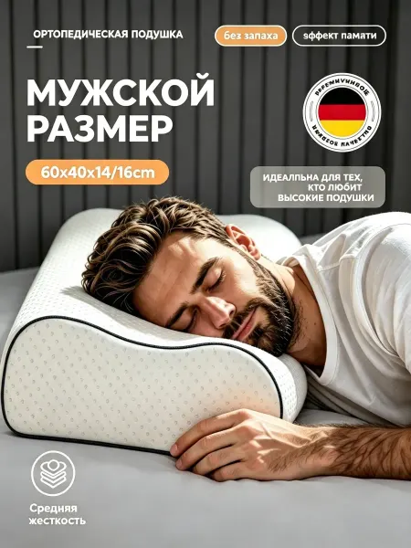 Greenville Подушка ортопедическая с эффектом памяти 60x40x15 17