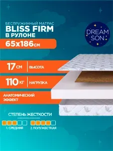Ортопедический матрас DreamSon Bliss Firm 65х186, 17см, беспружинный, двусторонний с разной жесткостью, в рулоне