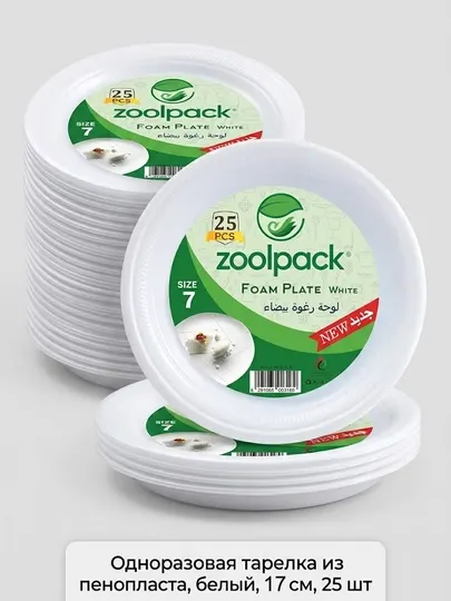 Одноразовая тарелка из пенопласта Zoolpack, белый "7", 17 см, 25 шт