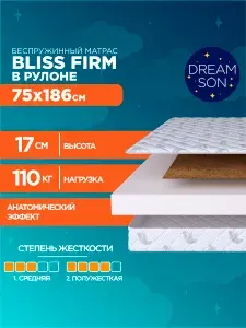 Ортопедический матрас DreamSon Bliss Firm 75х186, 17см, беспружинный, двусторонний с разной жесткостью, в рулоне