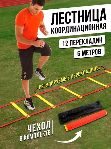 Сконта Координационная лестница для спорта детская