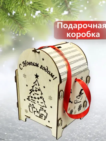 Тридеви Коробка подарочная новогодняя копилка