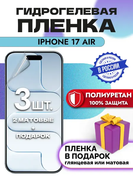 Crom Защитная гидрогелевая пленка на экран Iphone 17 Air