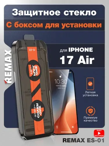 Защитное стекло на Айфон 17 AIR - Remax (ES-01) с автоматической установкой