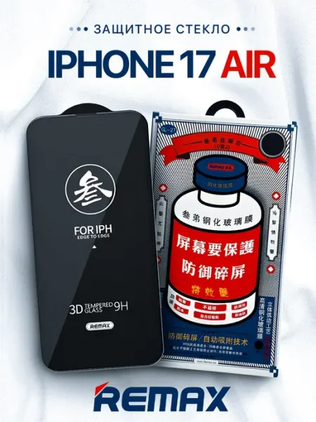 Remax Защитное стекло Medicine Glass GL-27 на iPhone 17 Air