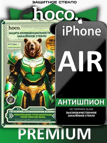 Защитное стекло антишпион для iPhone 17 Air HOCO, усиленное, противоударное стекло на Айфон 17 Эир