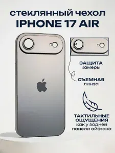 Матовый стеклянный Чехол на iPhone 17 Air логотип с защитными линзами