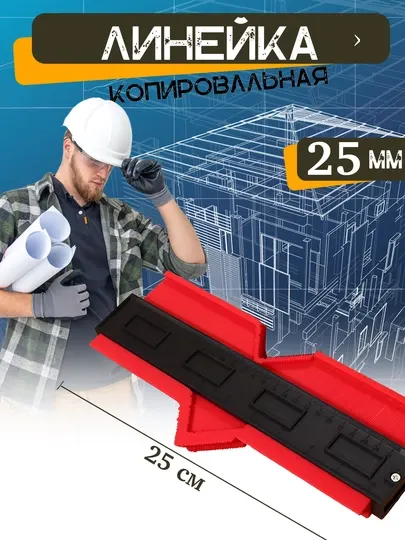 Копировальный шаблон для переноса углов