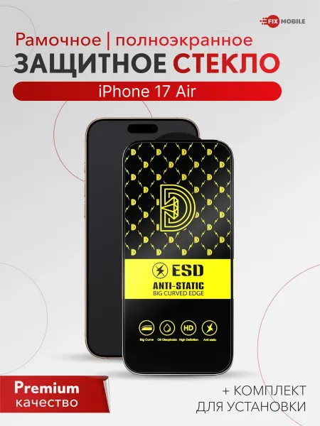 JFK Защитное стекло iPhone 17 Air