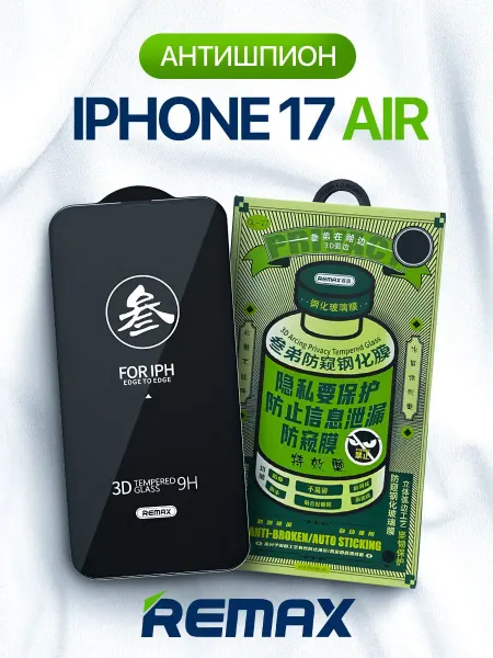 Remax Защитное стекло на iPhone 17 Air антишпион