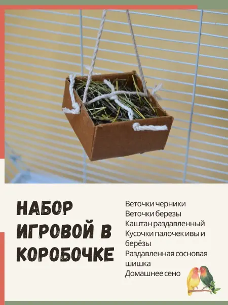 ЭКОвЖИЗНЬ Копошилка подвесная для попугаев