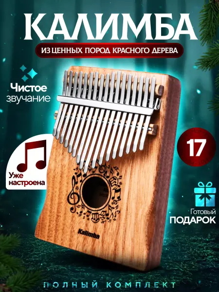 Angelmusic Калимба 17 нот музыкальный деревянный инструмент с чехлом