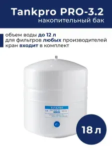 Atoll Накопительный бак RO-132 17 12л (кран в комплекте)