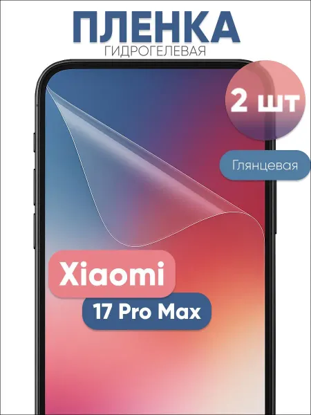 Barabatum Гидрогелевая защитная пленка на Xiaomi 17 Pro Max 2 шт