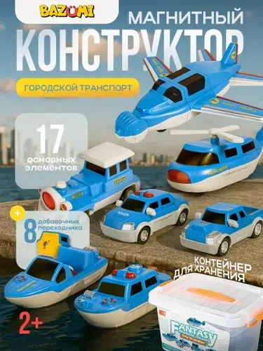 Конструктор магнитный Городской транспорт для малышей в контейнере (17 элементов) BAZUMI