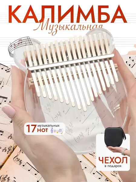M&D Brand Прозрачная калимба музыкальный инструмент 17 нот с чехлом