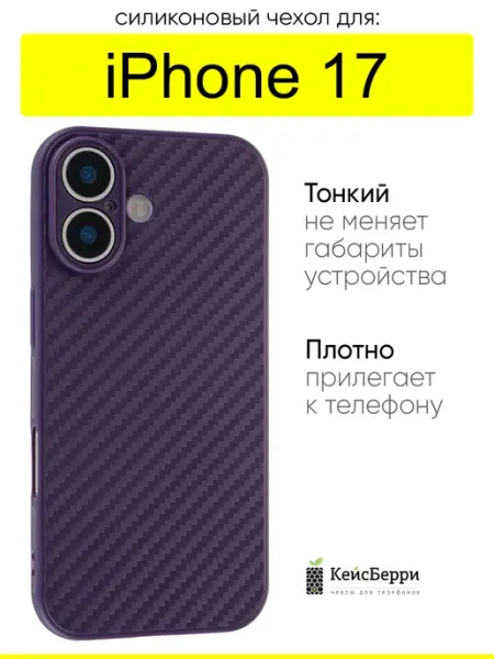 КейсБерри. Чехол для iPhone 17, серия Carboniferous