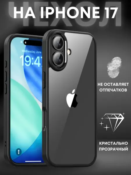 ВЧехле Прозрачный чехол на iPhone 17 Айфон 17 Crystal case