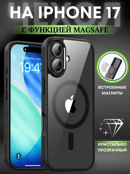 ВЧехле Прозрачный чехол на iPhone 17 Crystal case (MagSafe)