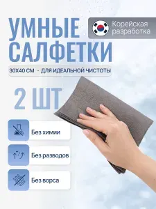 Умные корейские салфетки для уборки
