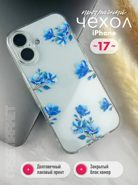 CaseMarket Чехол на iphone 17 прозрачный с принтом цветы