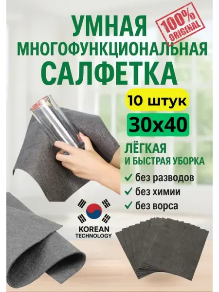 Умная салфетка для уборки корея оригинал