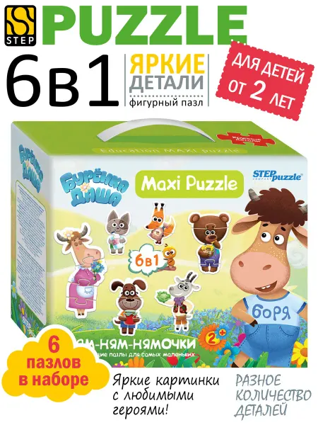STEP puzzle company Макси Пазлы для малышей 17 дет Буренка Даша Развивающие
