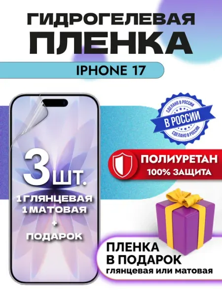 Crom Защитная гидрогелевая пленка на экран Iphone 17