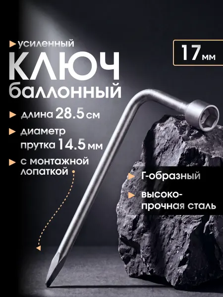 Eastman Ключ баллонный на 17 Г-образный (балонник автомобильный)