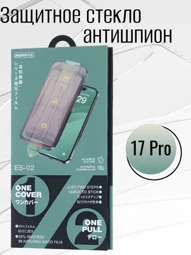 Самоклеящееся защитное стекло АНТИШПИОН для iPhone 17 Pro Remax (ES-02)