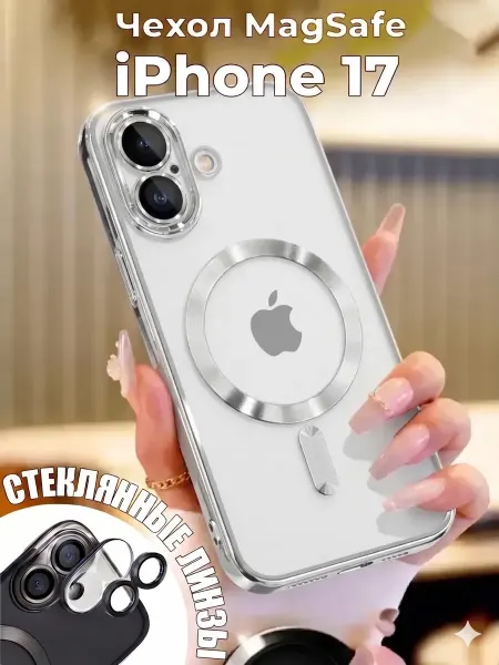GAGEZA TRIM Чехол на iPhone 17 с MagSafe и защитой камеры