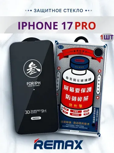 Remax Защитное стекло Medicine Glass GL-27 на iPhone 17 Pro