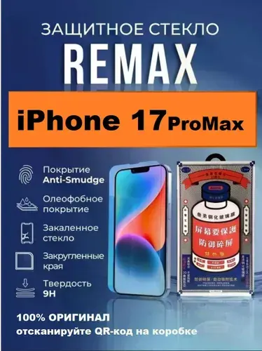 Защитное стекло REMAX GL-27 на iPhone 17 Pro Max
