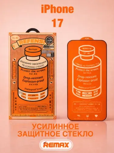 Защитное стекло Remax GL-83 (усиленное) для iPhone 17