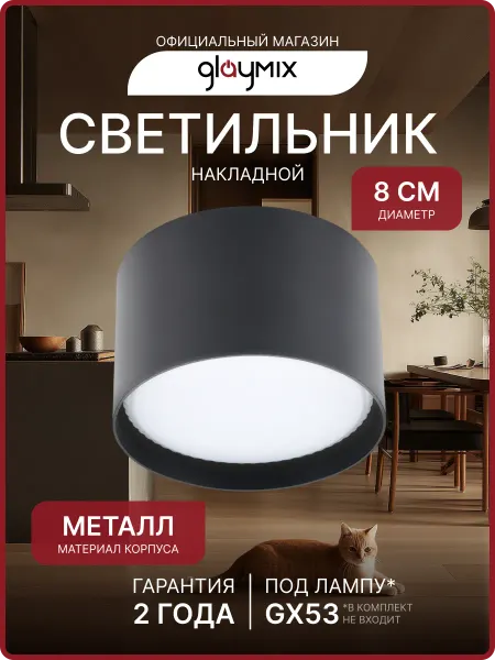 Glaymix Светильник потолочный накладной под светодиодную лампу 17Вт