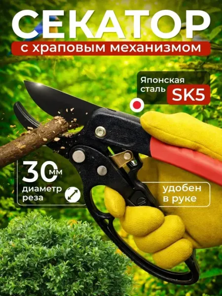 I0I 17 Садовый секатор ножницы для сада и огорода