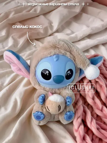IGLUSHKI Мягкая игрушка брелок Лабубу Стич Labubu Кокосик 17 см
