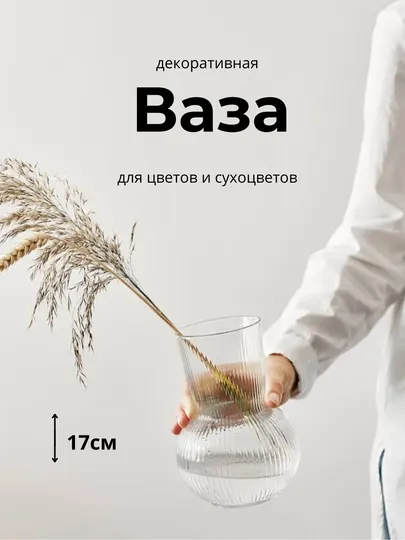 Ваза стеклянная IKEA, 17 см; ваза для цветов, стеклянная ваза для цветов