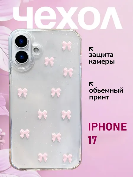 Чехол на iPhone 17 защитный силиконовый