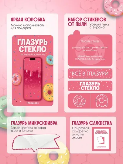 Защитное стекло «ГЛАЗУРЬ» для iPhone 17, глянцевое