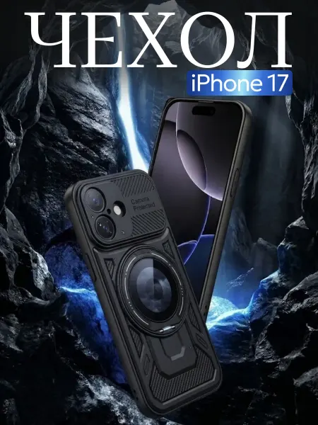 Радость в деталях Чехол на iphone 17 с кольцом держателем
