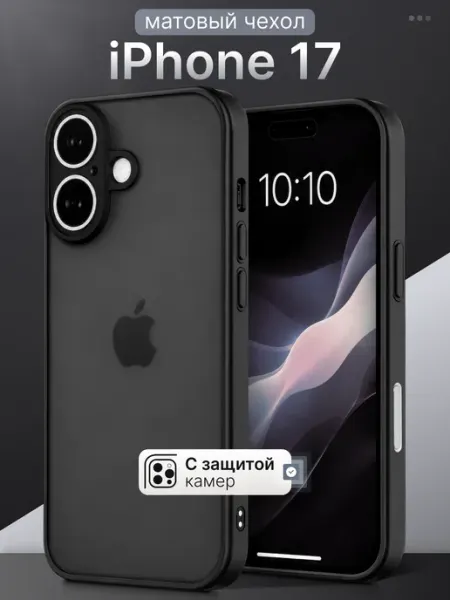 Мобимания Матовый силиконовый чехол на iPhone 17 черный с защитой